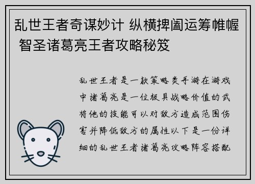 乱世王者奇谋妙计 纵横捭阖运筹帷幄 智圣诸葛亮王者攻略秘笈
