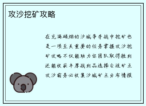 攻沙挖矿攻略