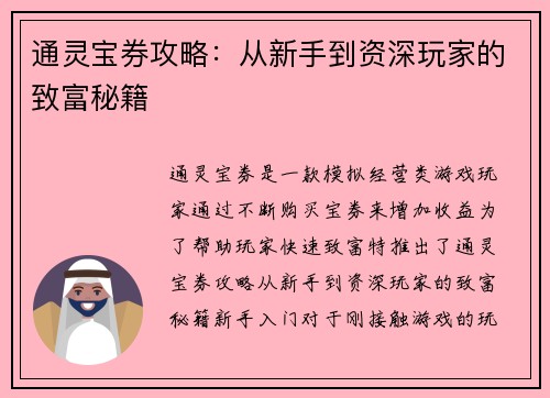 通灵宝券攻略：从新手到资深玩家的致富秘籍