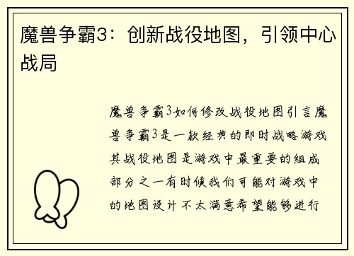 魔兽争霸3：创新战役地图，引领中心战局