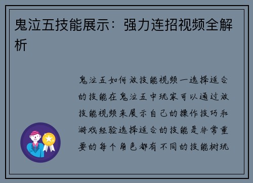鬼泣五技能展示：强力连招视频全解析