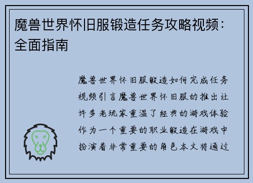 魔兽世界怀旧服锻造任务攻略视频：全面指南