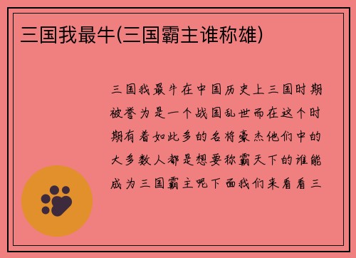 三国我最牛(三国霸主谁称雄)